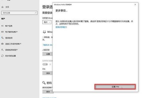 Windows10人脸识别怎么开启?Windows10人脸识别开启教程