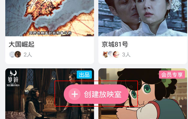 哔哩哔哩一起看可以邀请非会员吗?哔哩哔哩一起看功能怎么使用?