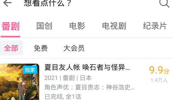 哔哩哔哩一起看可以邀请非会员吗?哔哩哔哩一起看功能怎么使用?