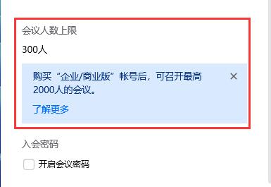 腾讯会议人数上限进不去怎么办？腾讯会议显示人满进不去解决方法