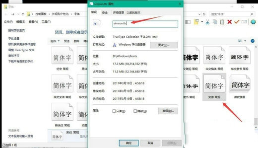 win10无法修改系统默认字体怎么办？