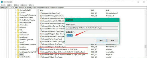 win10无法修改系统默认字体怎么办？