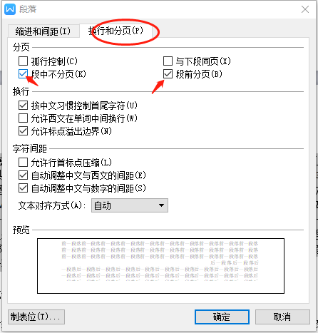 WPS第一页内容没满就到第二页了怎么解决？