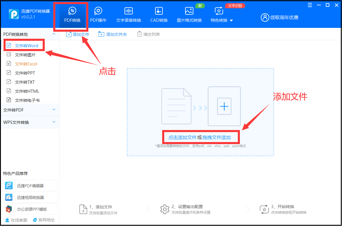 如何将PDF文件转换成Word？PDF转换成Word文档教程