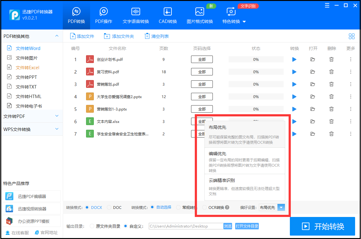 如何将PDF文件转换成Word？PDF转换成Word文档教程