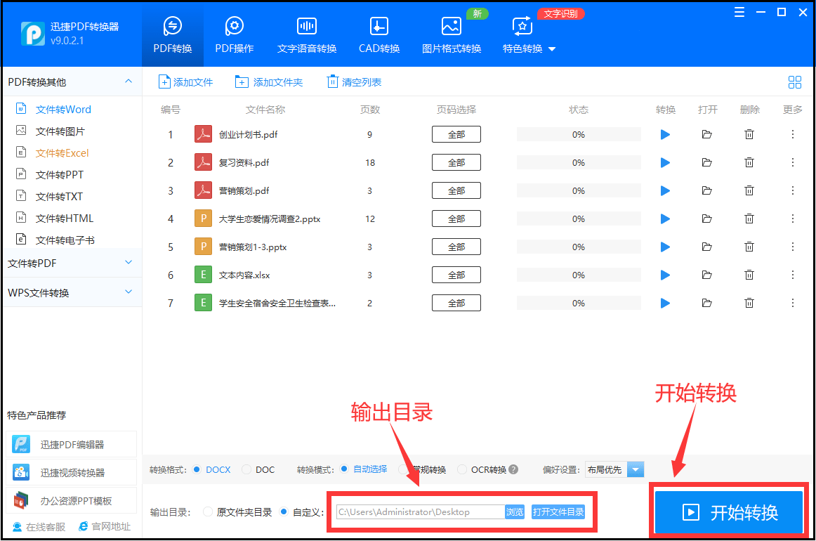 如何将PDF文件转换成Word？PDF转换成Word文档教程