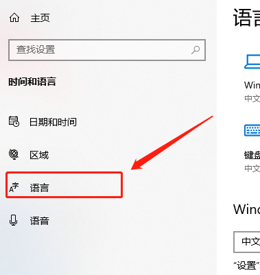 win10电脑语言怎么更改为中文?win10中文语言设置步骤
