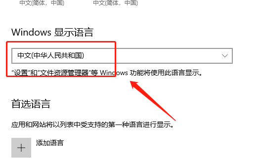 win10电脑语言怎么更改为中文?win10中文语言设置步骤