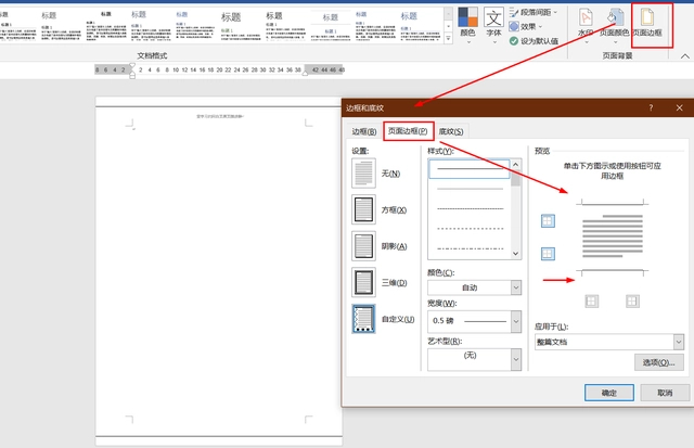 Word页眉横线删不掉怎么回事？Word页眉横线怎么删除？