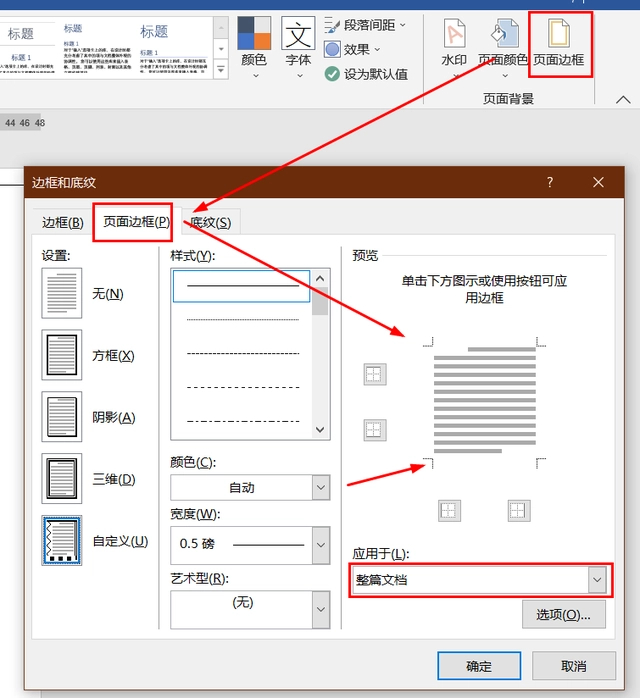 Word页眉横线删不掉怎么回事？Word页眉横线怎么删除？