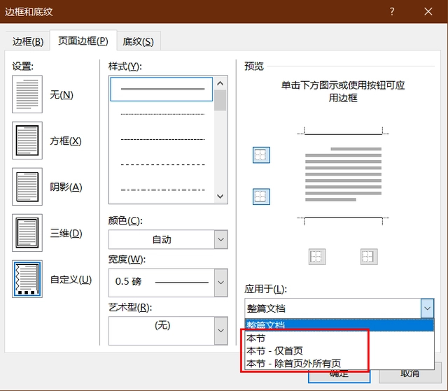 Word页眉横线删不掉怎么回事？Word页眉横线怎么删除？