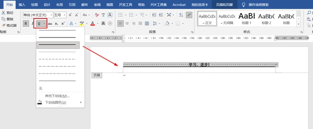 Word页眉横线删不掉怎么回事？Word页眉横线怎么删除？