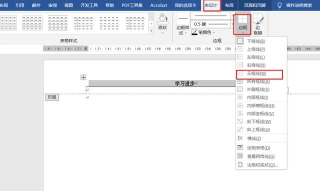 Word页眉横线删不掉怎么回事？Word页眉横线怎么删除？