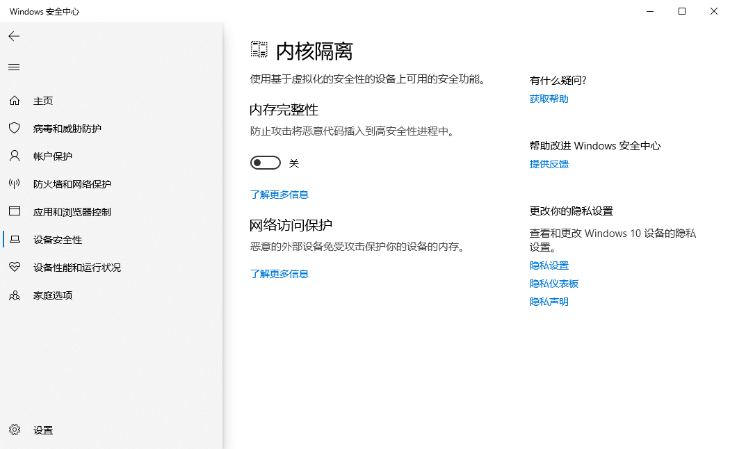 关闭Windows11内存完整性和虚拟机功能：可提示游戏性能