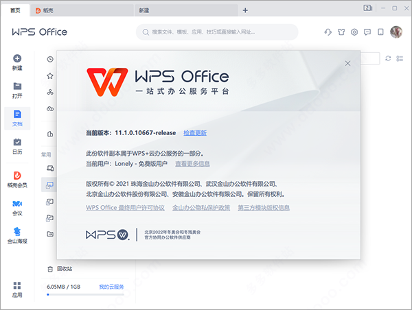 WPS Office V11.1.0.12763 官方电脑版