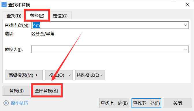 WPS如何删除空白页最后一页？WPS空白页删不掉的解决方法