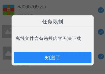 百度网盘分享链接中有违规资源不能分享怎么解决？