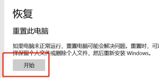 win10电脑最详细系统初始化操作步骤分享