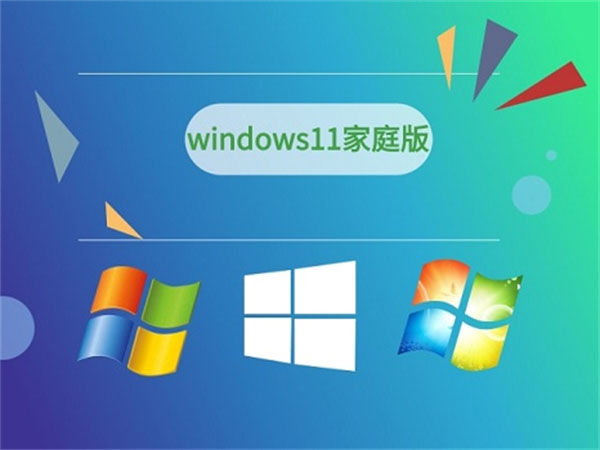 win11家庭版和专业版有什么区别？win11家庭版和专业版区别介绍