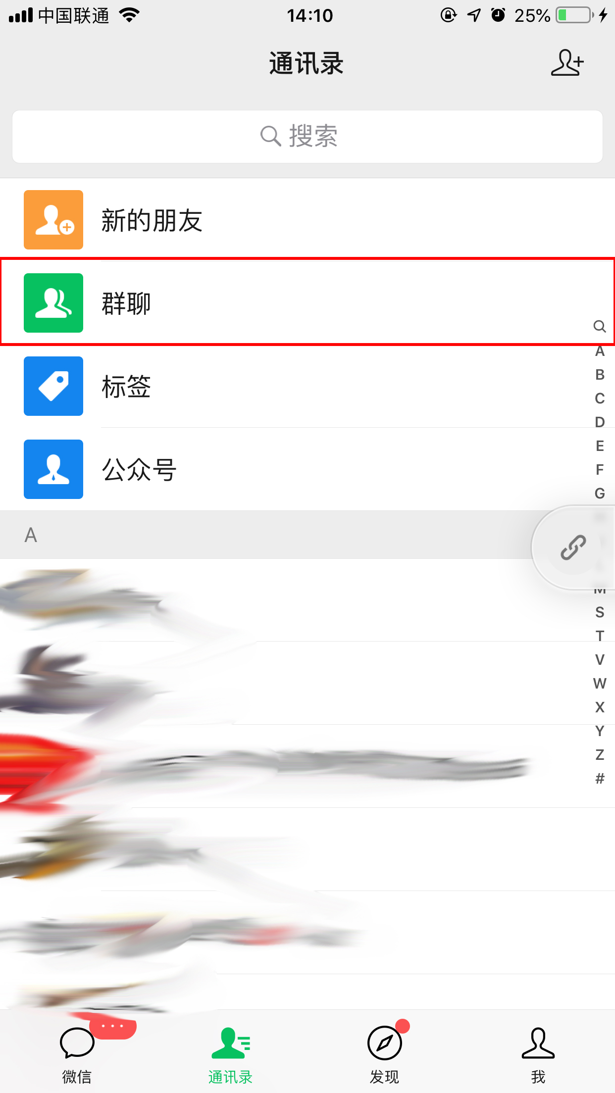 微信重新登录后群聊不见了怎么找回？