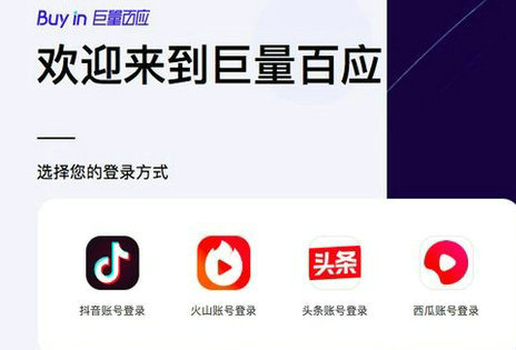 抖音巨量百应登录入口_抖音巨量百应官网入口