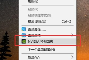 win10电脑NVIDIA只使用独显设置步骤分享