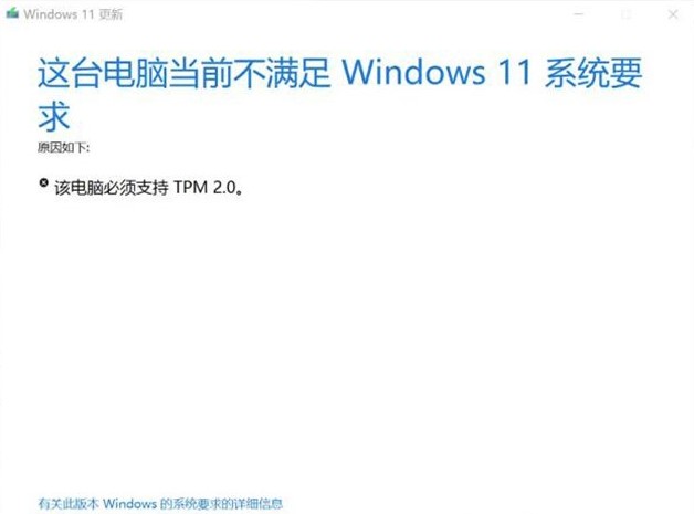 怎么绕过TPM2.0检测安装Windows11？(已解决)
