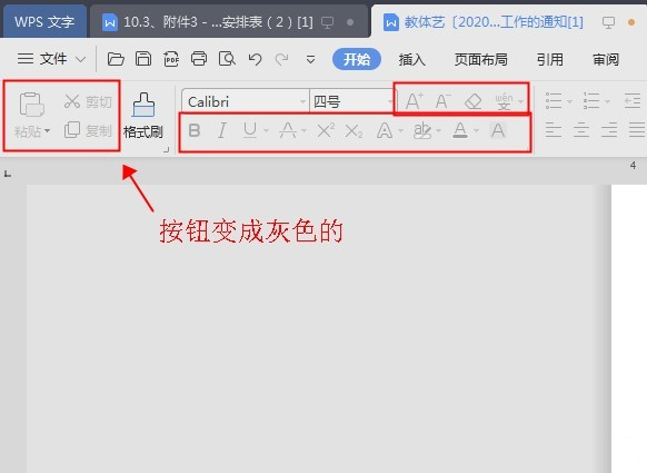 WPS功能栏是灰色的不能用怎么办?wps功能区灰色用不了解决方法
