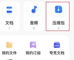 夸克网盘压缩包怎么解压?夸克网盘解压压缩包教程