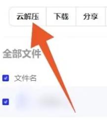 夸克网盘压缩包怎么解压?夸克网盘解压压缩包教程