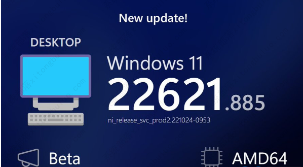 微软已放弃Windows11 22622.xxx，请尽快更新到22623.xxx