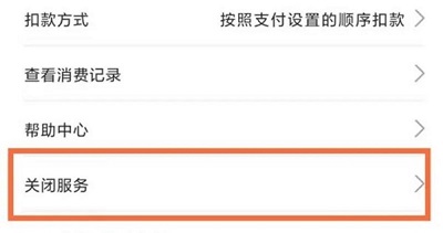 夸克网盘怎么取消连续包月服务?