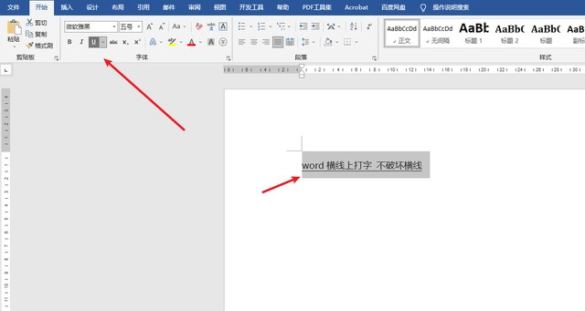 Word怎么设置横线固定打字而不变?Word横线上打字不破坏横线方法