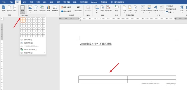 Word怎么设置横线固定打字而不变?Word横线上打字不破坏横线方法