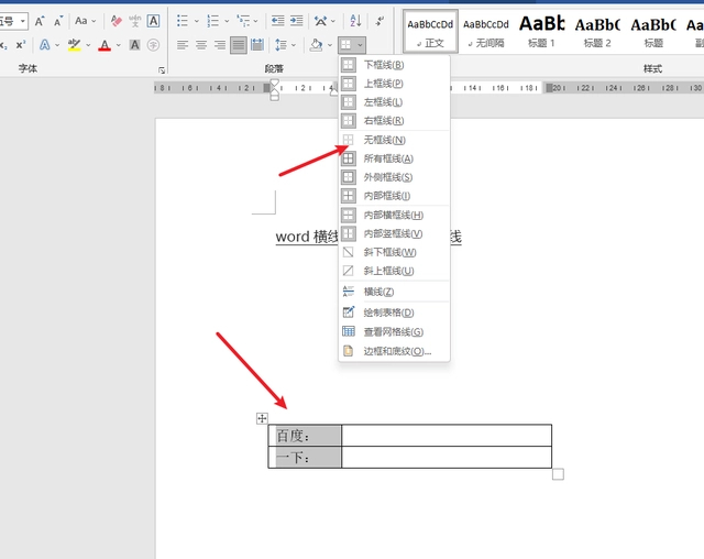 Word怎么设置横线固定打字而不变?Word横线上打字不破坏横线方法