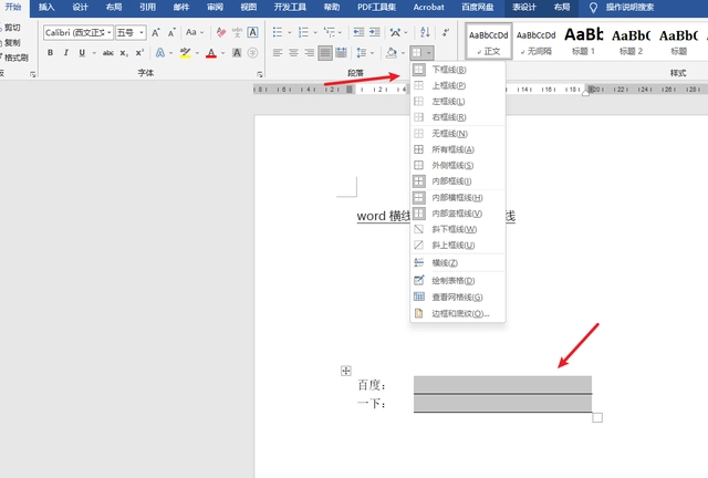 Word怎么设置横线固定打字而不变?Word横线上打字不破坏横线方法