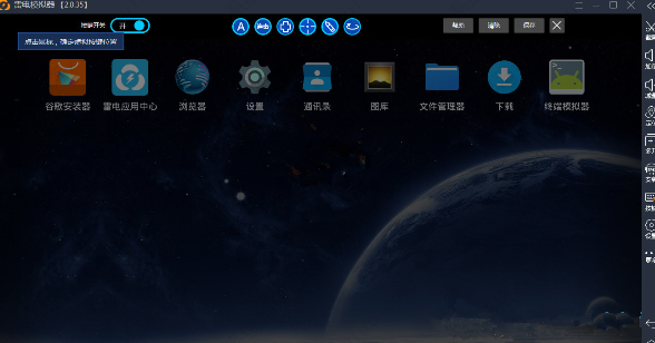 雷电模拟器怎么设置自动点击?雷电模拟器自动连点设置教程