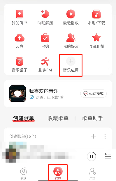 网易云音乐怎么推歌上热门？网易云歌曲推热门教程