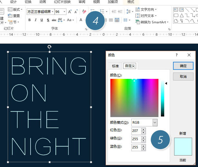 PPT怎么设置霓虹灯效果?PPT霓虹灯效果设置教程