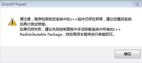 C++组件异常会怎么样?C++组件异常会影响游戏吗?