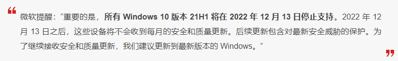 Windows10 21H1即将停止支持！微软督促用户升级Win11 22H2