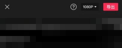 剪映怎么去除视频上原有的文字?剪映去除视频原文字教程