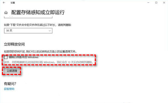 windows.old是什么文件能不能删除?4种方法教你删除windows.old