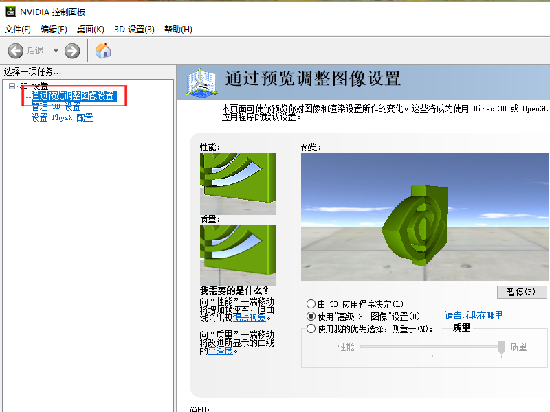 NVIDIA如何设置让游戏获得更高的帧数？