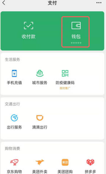微信亲属卡扣款顺序怎么设置?微信亲属卡扣款顺序设置教程