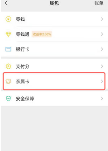 微信亲属卡扣款顺序怎么设置?微信亲属卡扣款顺序设置教程