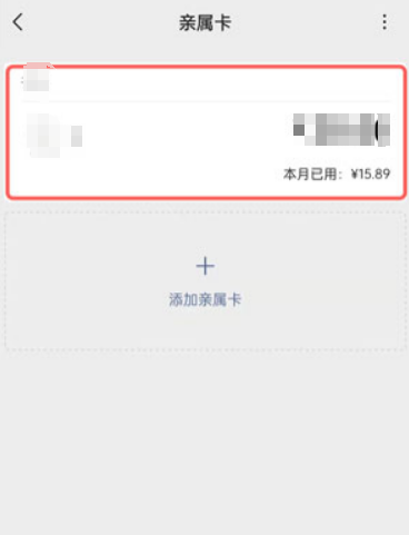 微信亲属卡扣款顺序怎么设置?微信亲属卡扣款顺序设置教程