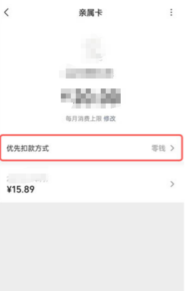 微信亲属卡扣款顺序怎么设置?微信亲属卡扣款顺序设置教程