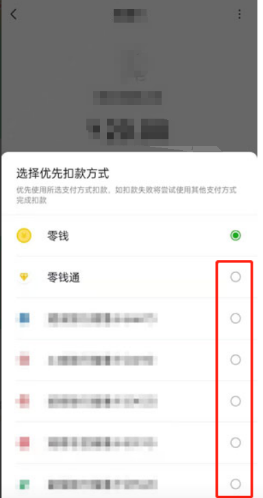 微信亲属卡扣款顺序怎么设置?微信亲属卡扣款顺序设置教程