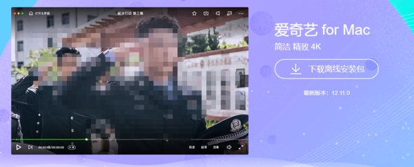 爱奇艺Mac怎么下载视频？爱奇艺Mac文件下载位置分享